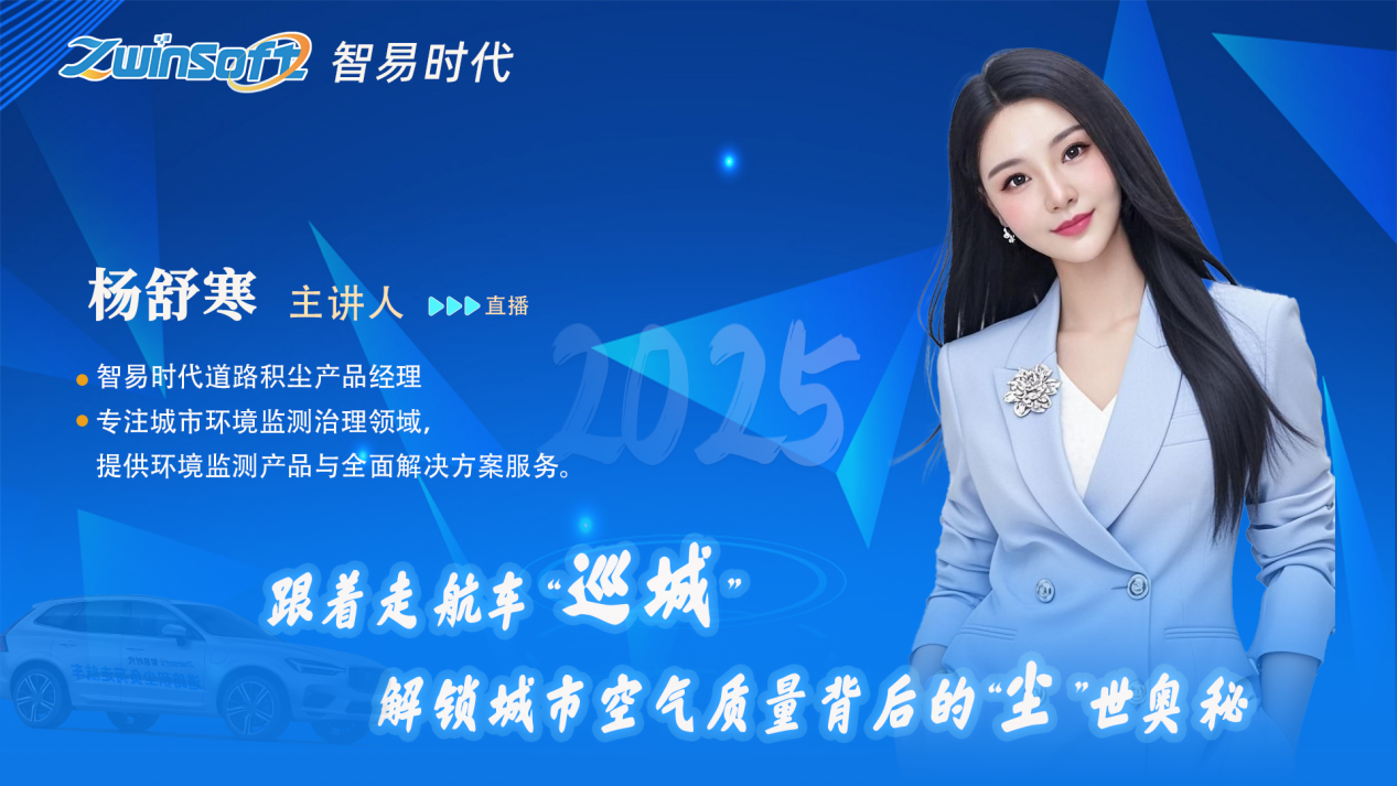 跟著走航車“巡城”：解鎖城市空氣質(zhì)量背后的“塵”世奧秘
