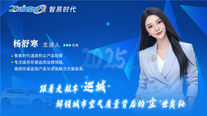 跟著走航車“巡城”：解鎖城市空氣質量背后的“塵”世奧秘