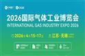 持續(xù)招展中！2026 國際氣體工業(yè)博覽會即將來襲！