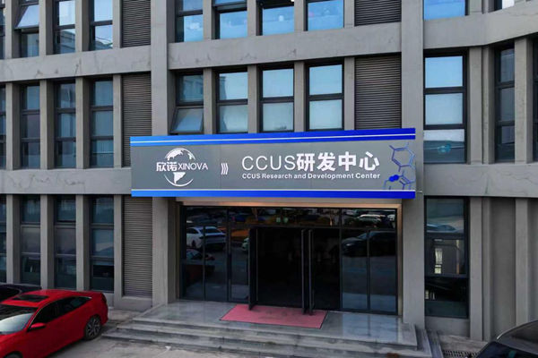 欣諾環(huán)境碳(CO2)捕集中試平臺正式落成投運