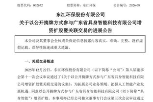 800万元！东江环保以公开摘牌方式参与具身智能增资扩股