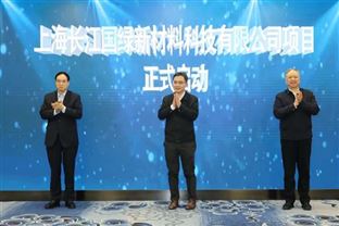 磷石膏高值利用与长江经济带产业链协同发展座谈会在上海市松江区成功举办