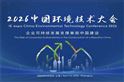 2026上海環(huán)博會(huì)30＋同期會(huì)議日程公布！