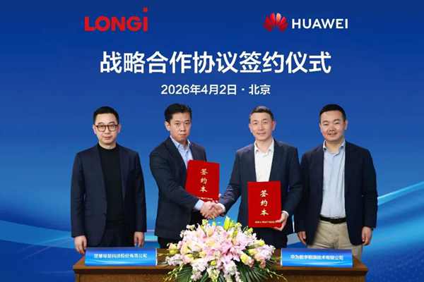 隆基与华为数字能源达成战略合作，共推储能产业高质量发展