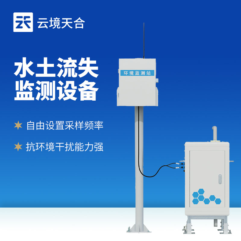 水土保持监测设备品牌推荐,主流水土流失监测仪厂家核心优势解析