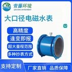 大口徑電磁水表