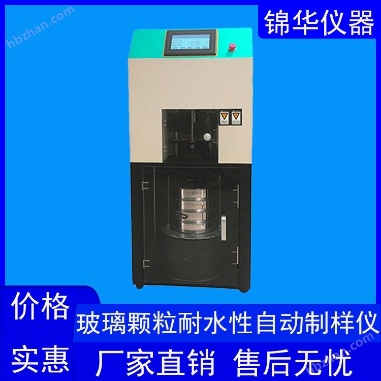 口服液瓶全自動(dòng)玻璃顆粒耐水性測(cè)試制樣儀