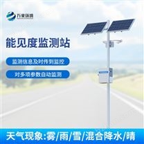 交通能見度在線監測系統