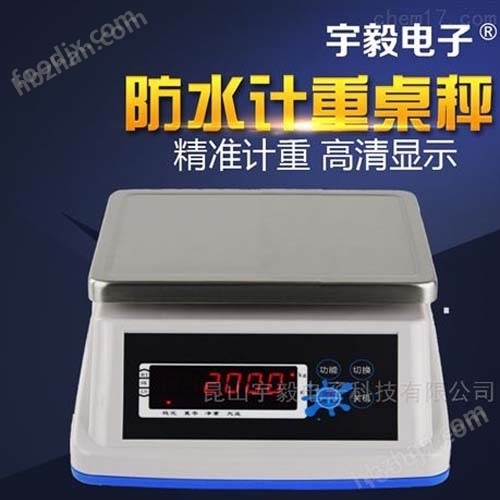 電子桌秤