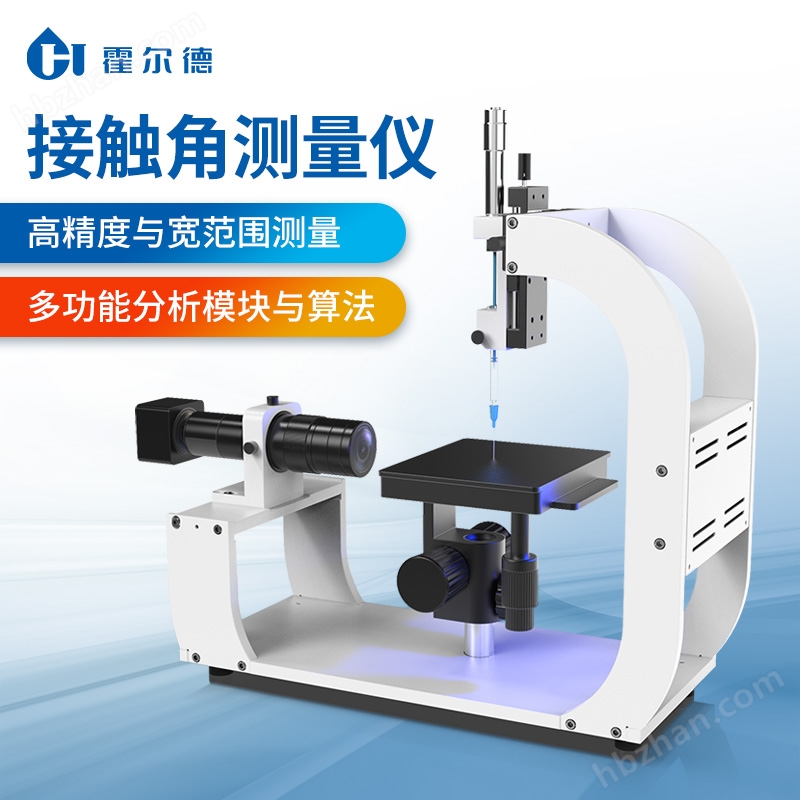 1.jpg 接觸角測(cè)量?jī)x器