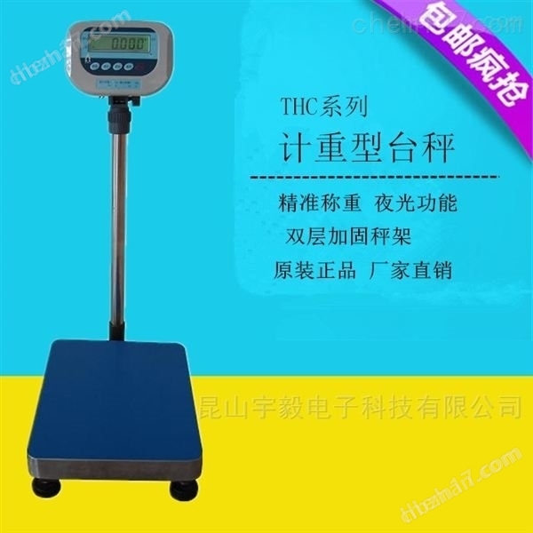 计数电子秤；开关量电子称