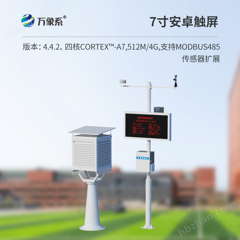 校園氣象觀測儀器