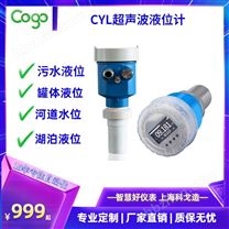 科戈電子科技CYL10超聲波液位計(jì) 0.5%精度 4-20mA輸出