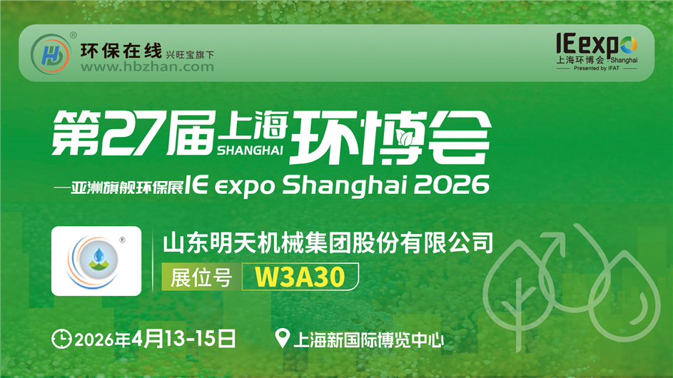 明天机械携多系列罗茨鼓风机登陆第27届上海环博会！