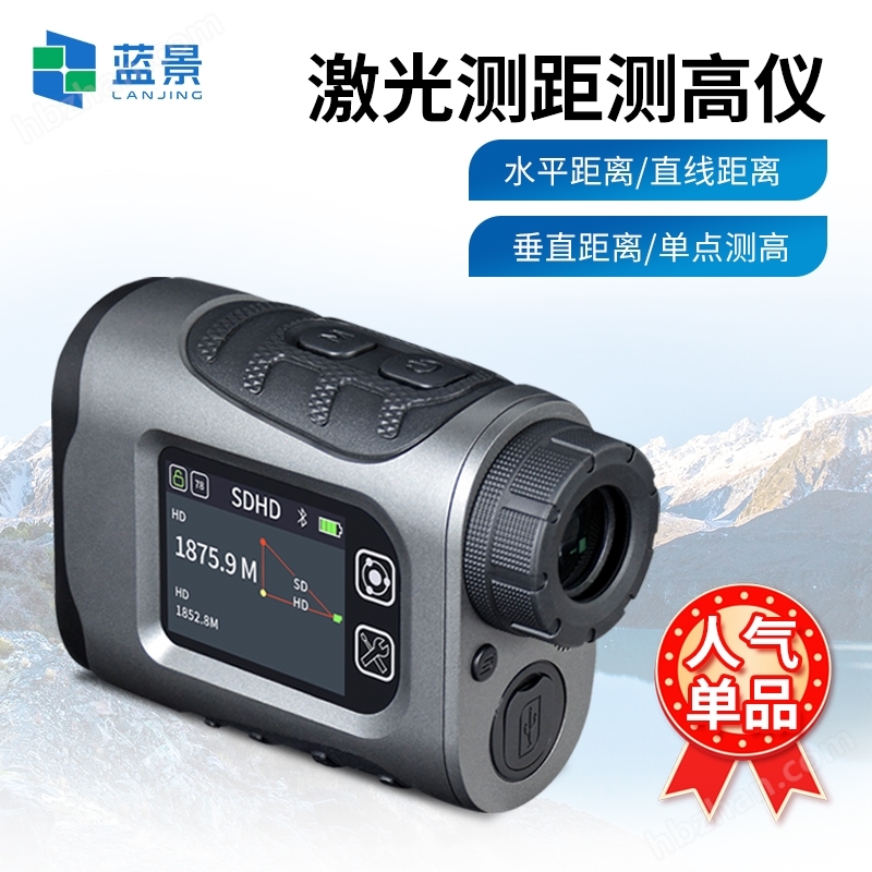 手持式激光測距儀