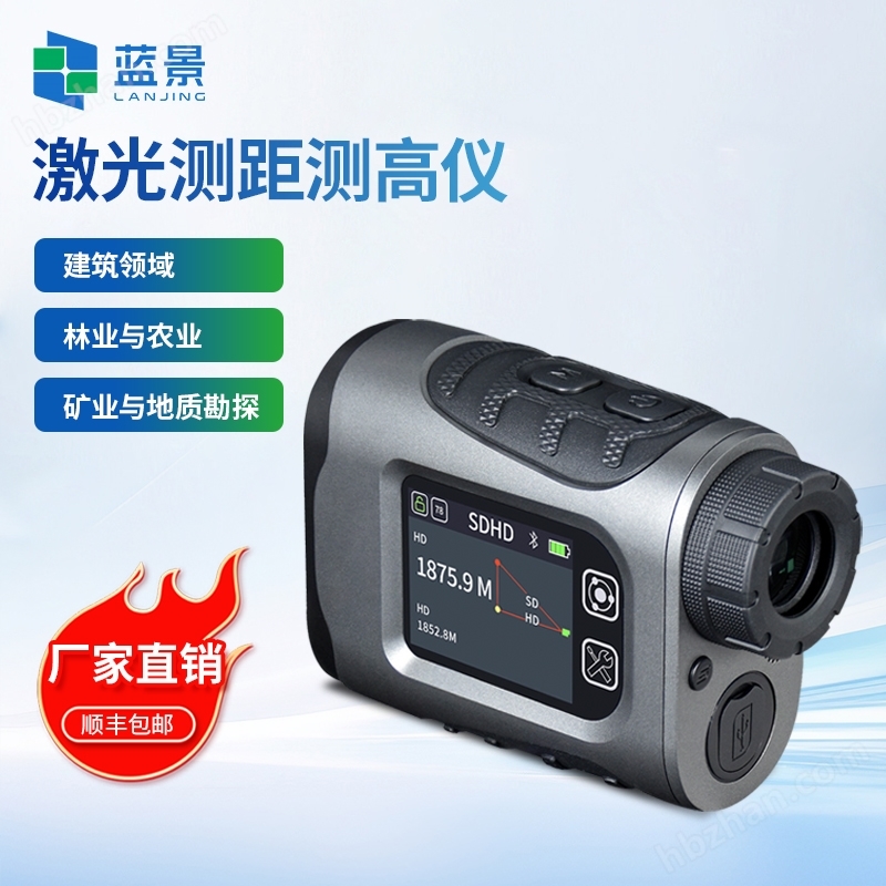 便攜式測距測高儀
