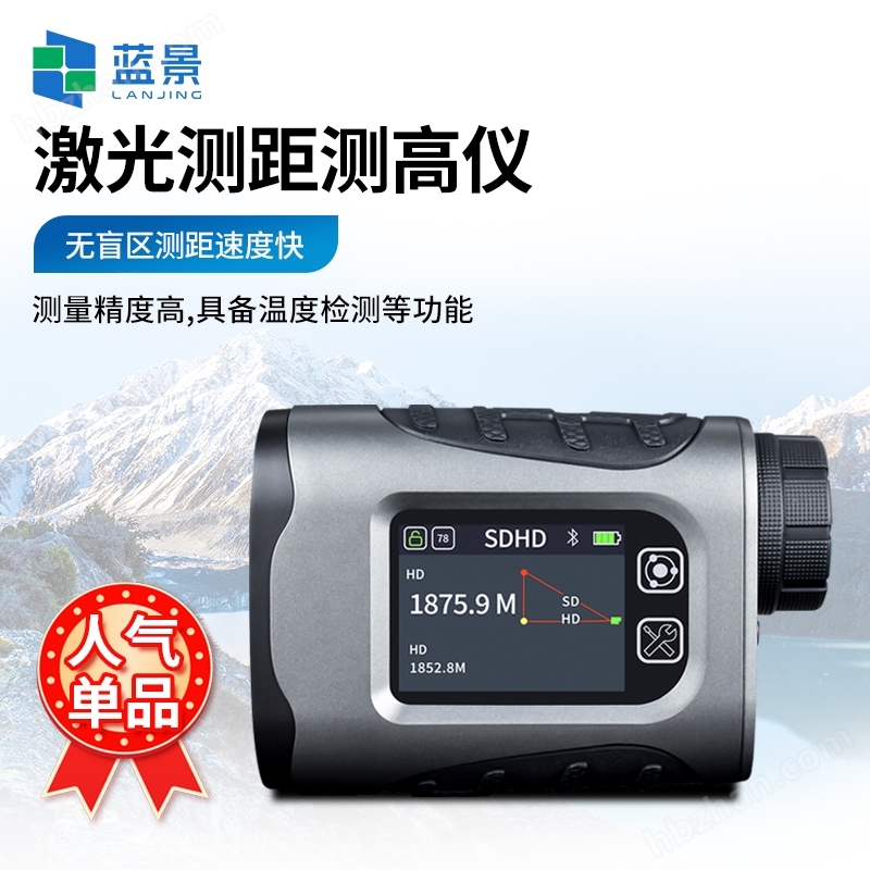 激光測距測高儀