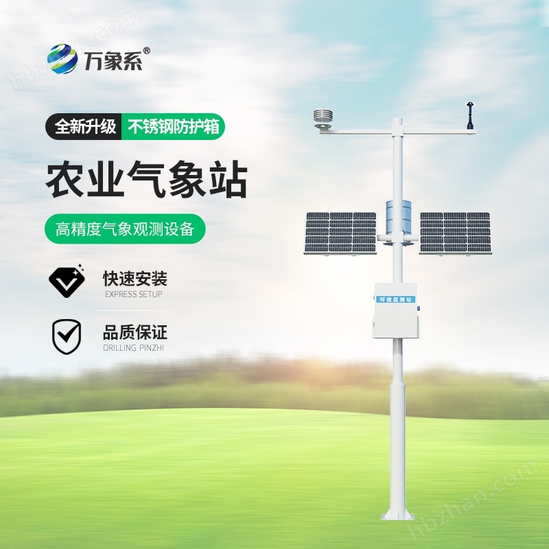 學(xué)校戶外氣象站