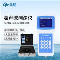 便攜式超聲波測(cè)深儀