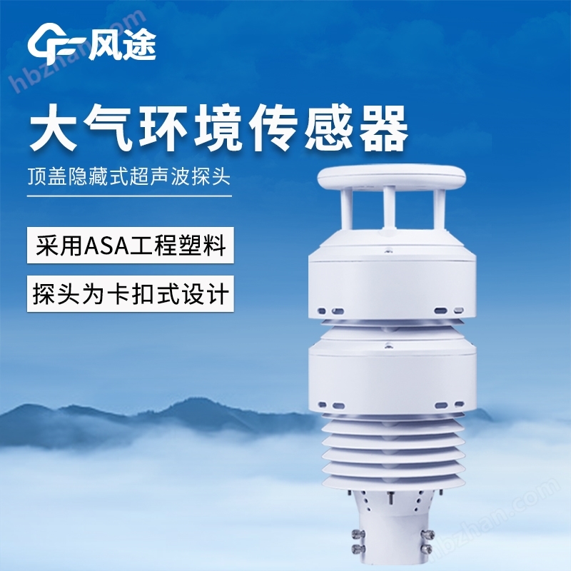 一體化負(fù)氧離子傳感器