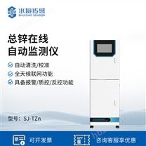 總鋅在線自動監(jiān)測儀