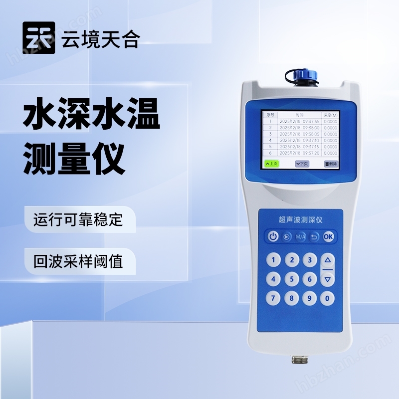 超聲波水深探測儀