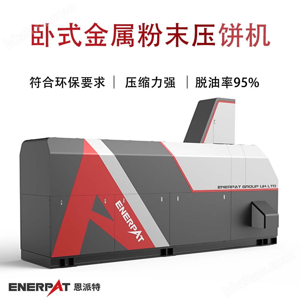 Horizontal metal powder cake press