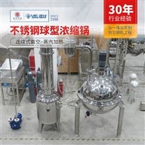 蒸汽加熱糖漿濃縮設(shè)備 食品醬料真空濃縮罐