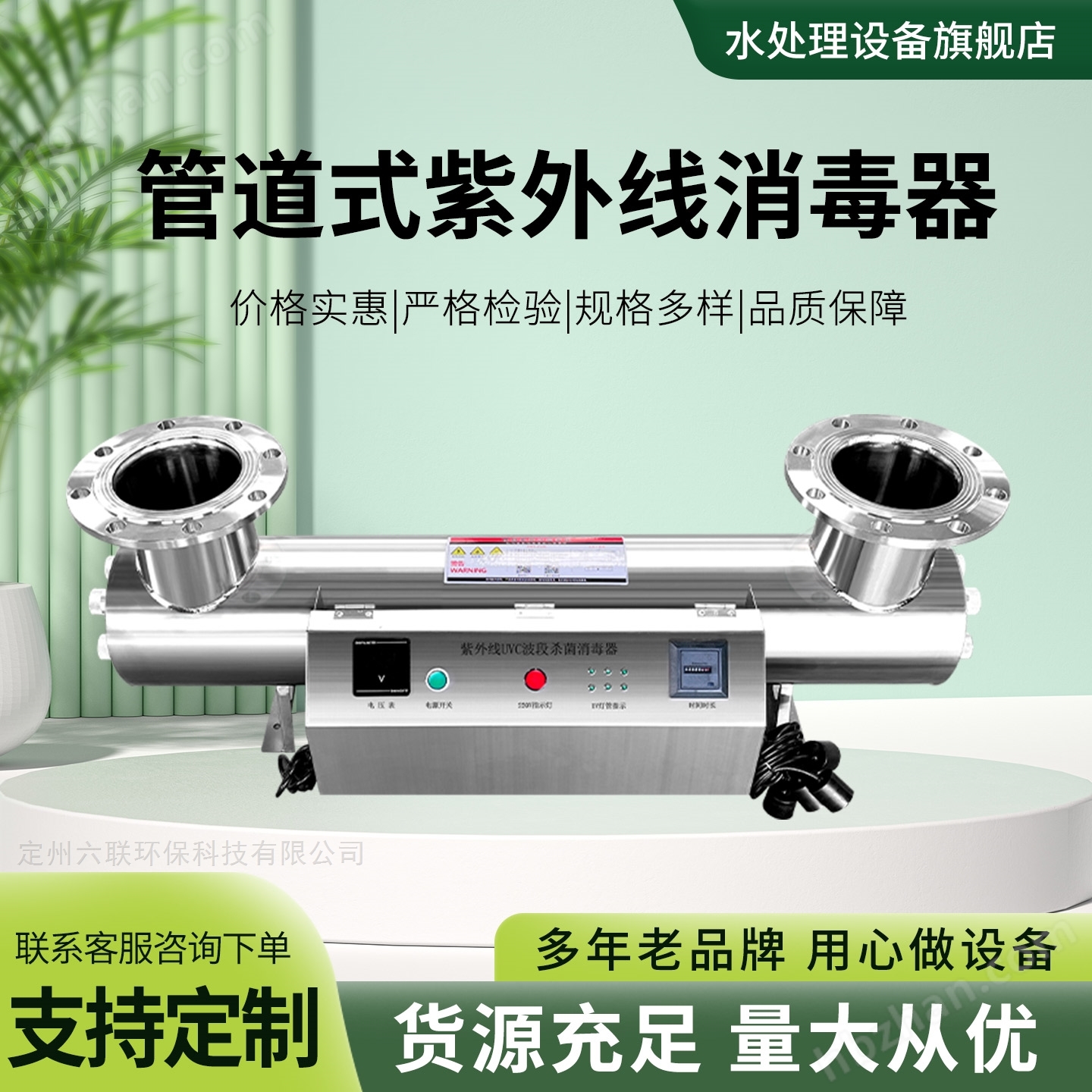 二次供水設備紫外線消毒器