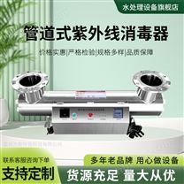 过流式紫外线消毒器