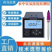 臭氧檢測(cè)儀氣體濃度殘留測(cè)試儀有毒有害氣體