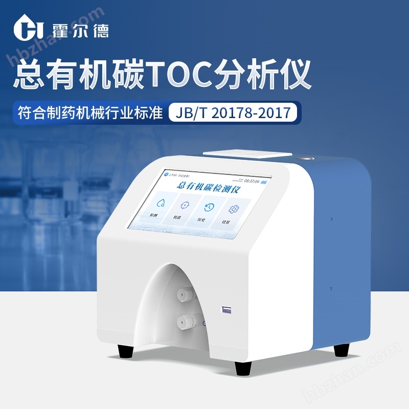 水中TOC總有機(jī)碳檢測儀