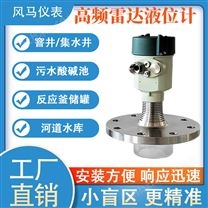 雷达液位计水位计料位计防腐防爆水泥料仓