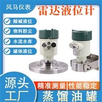 雷达液位计物位计防腐防爆液体固体粉尘