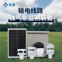 变电站微气象仪