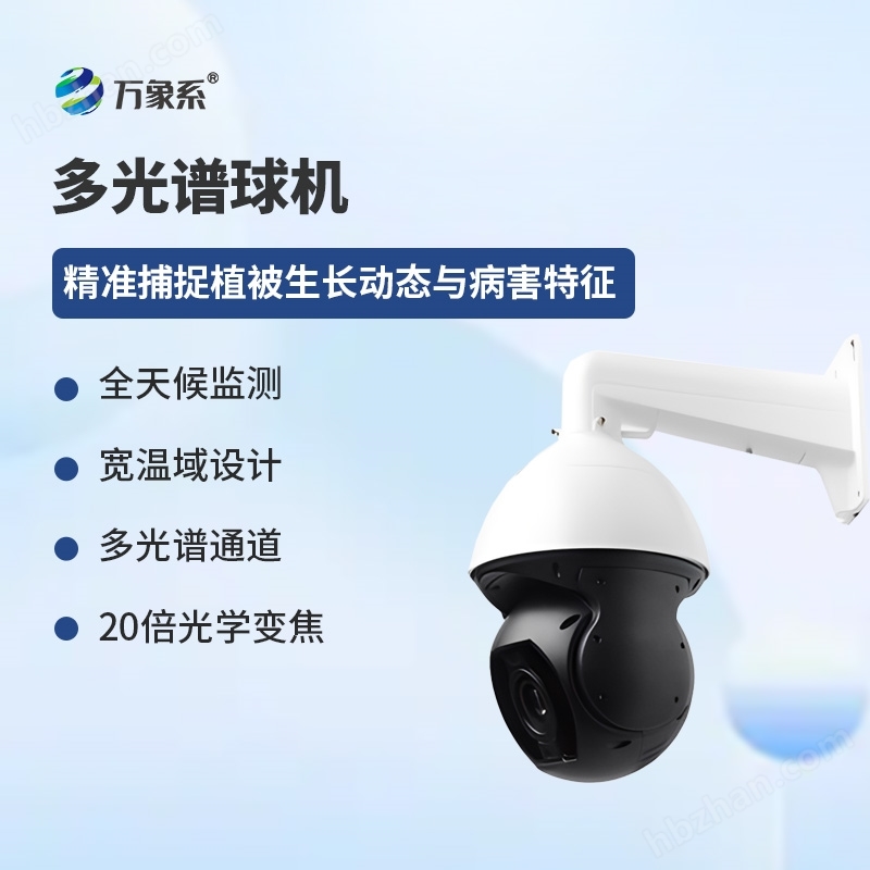 多光譜球機(jī)