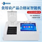 LD-G24食用農(nóng)產(chǎn)品合格證一體機(jī)