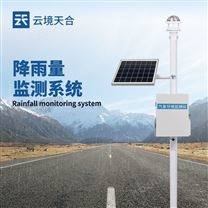 光學降雨量監測站