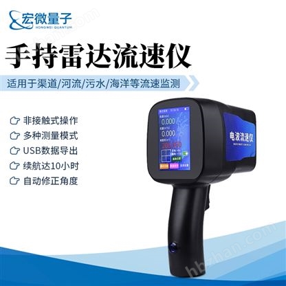 手持式電波流速儀