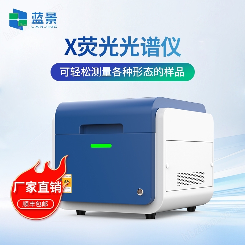 X射線熒光光譜儀