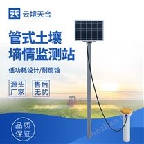 管式土壤墑情監(jiān)測站