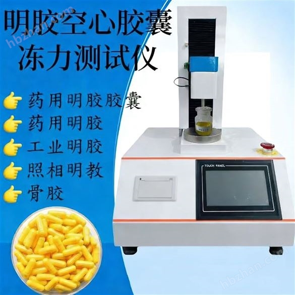 凝凍強(qiáng)度測(cè)試儀