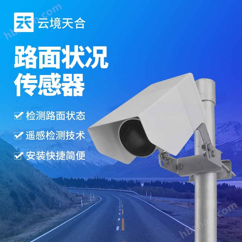 路面狀況檢測器