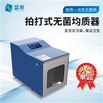 拍打式無菌均質器