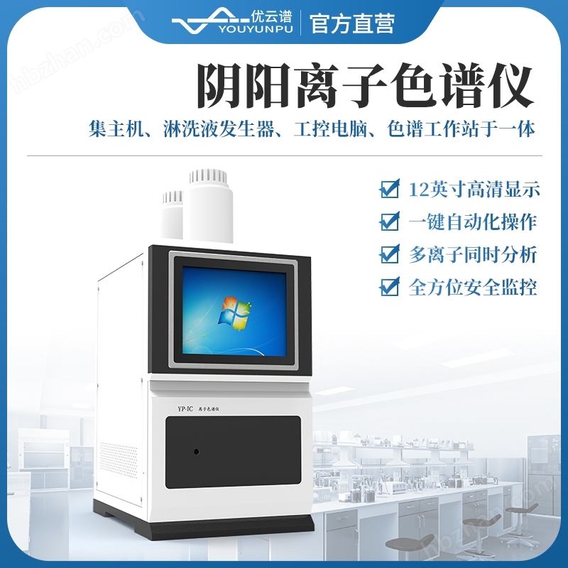 阴阳离子色谱仪