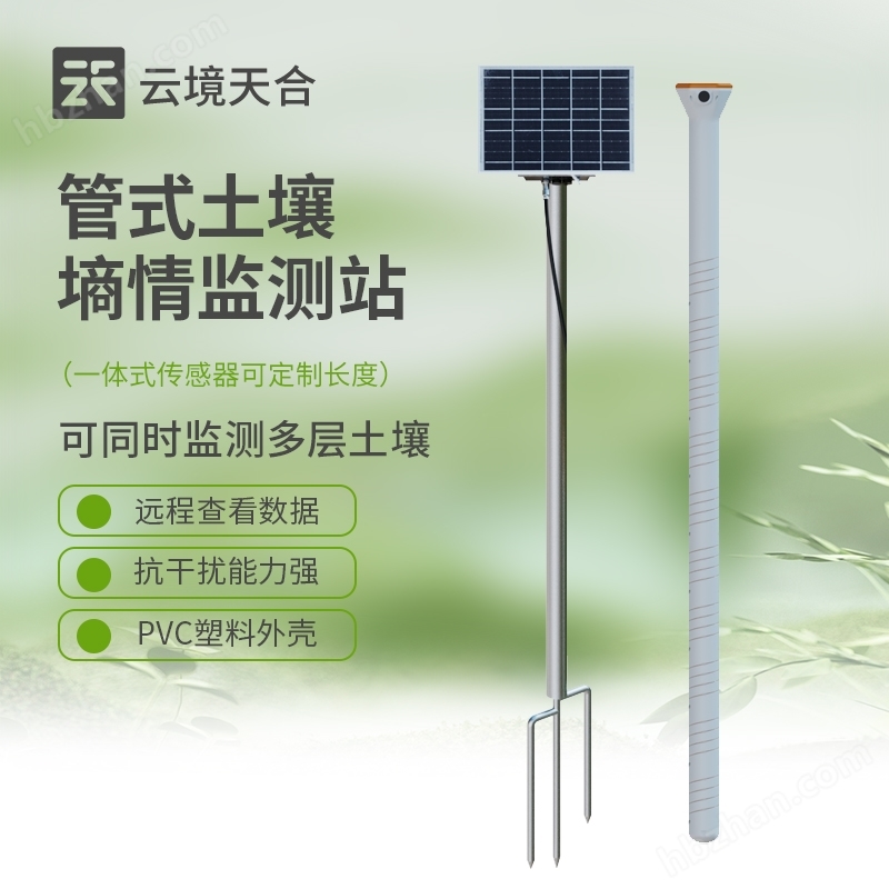 牧場管式土壤墑情監(jiān)測站