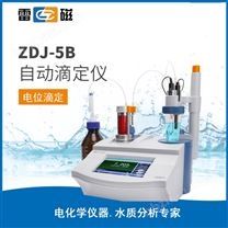 ZDJ-5B自動(dòng)電位滴定儀 水處理滴定檢測(cè)儀