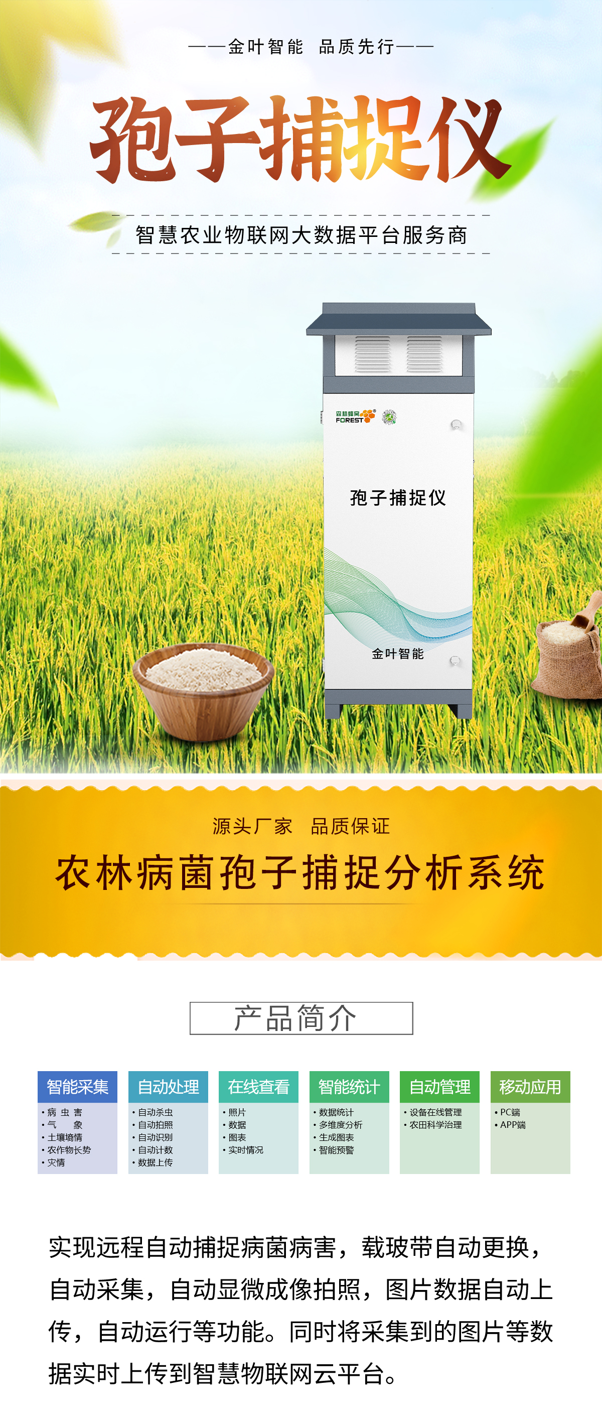 農業(yè)黑科技！智能孢子在線捕捉設備大揭秘