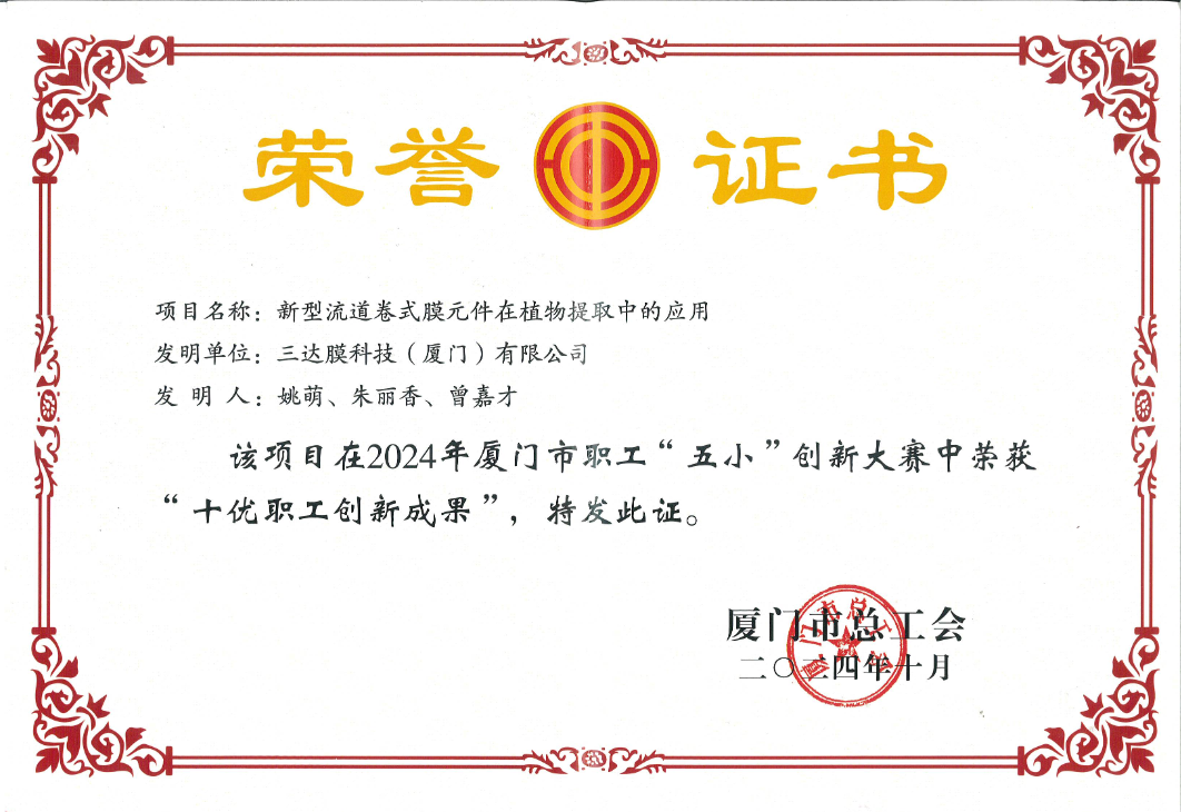 榮譽上新丨三達膜創新成果斬獲省市級雙料獎項