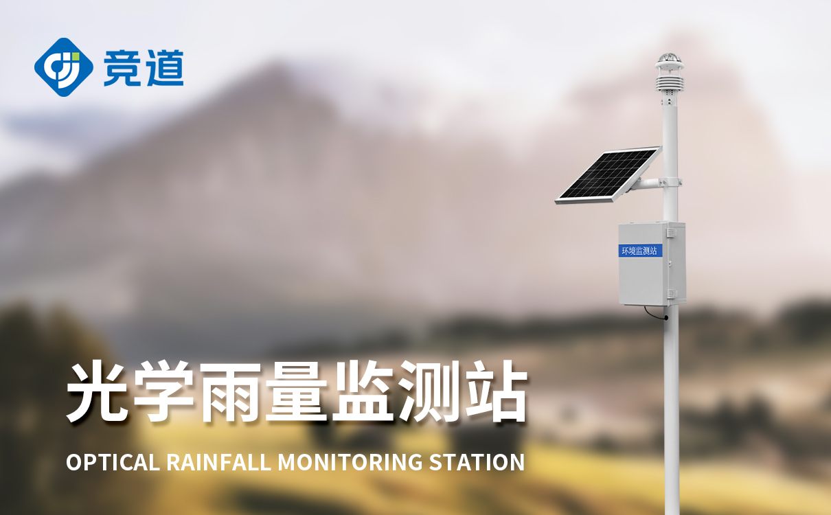 雨量观测系统